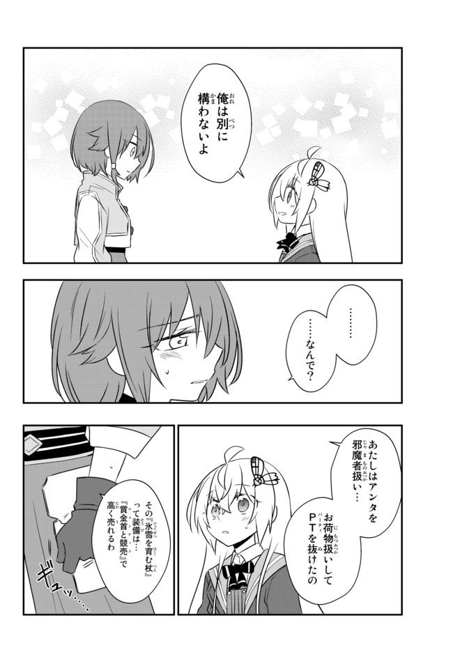 美少女になったけど、ネトゲ廃人やってます。 第19.1話 - Page 10