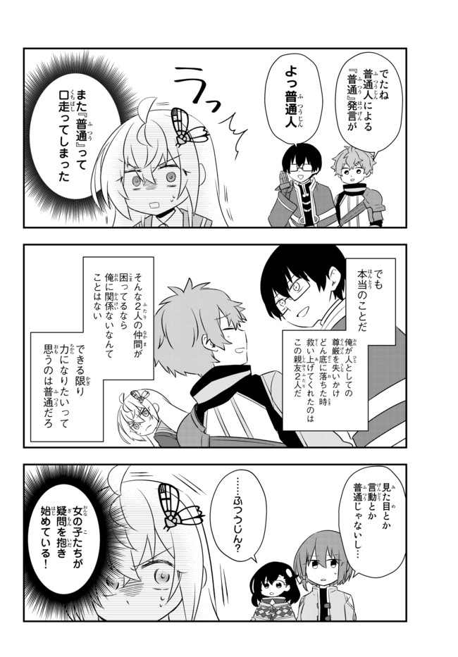 美少女になったけど、ネトゲ廃人やってます。 第19.1話 - Page 12