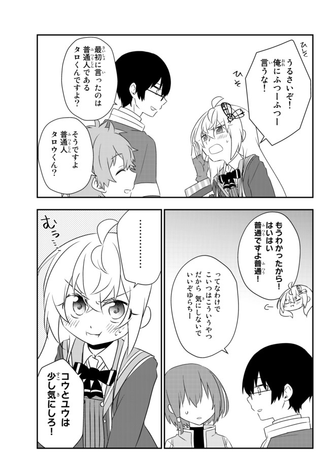 美少女になったけど、ネトゲ廃人やってます。 第19.1話 - Page 13