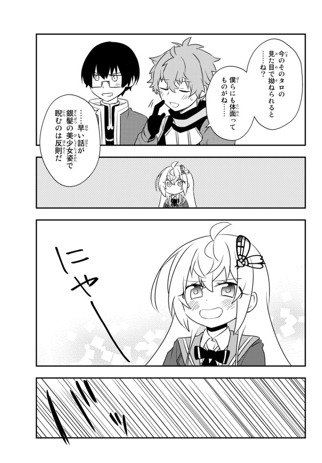 美少女になったけど、ネトゲ廃人やってます。 第19.2話 - Page 1