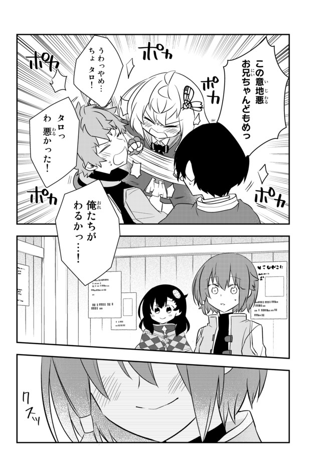 美少女になったけど、ネトゲ廃人やってます。 第19.2話 - Page 2