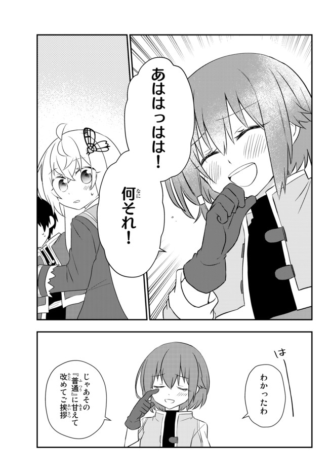 美少女になったけど、ネトゲ廃人やってます。 第19.2話 - Page 3