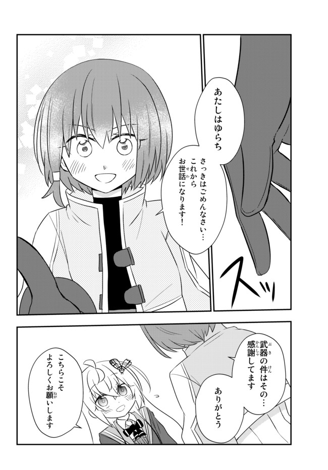 美少女になったけど、ネトゲ廃人やってます。 第19.2話 - Page 4