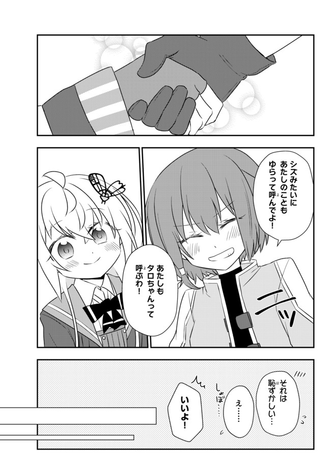 美少女になったけど、ネトゲ廃人やってます。 第19.2話 - Page 5