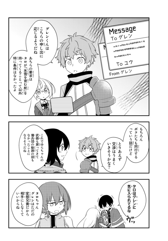 美少女になったけど、ネトゲ廃人やってます。 第19.2話 - Page 6