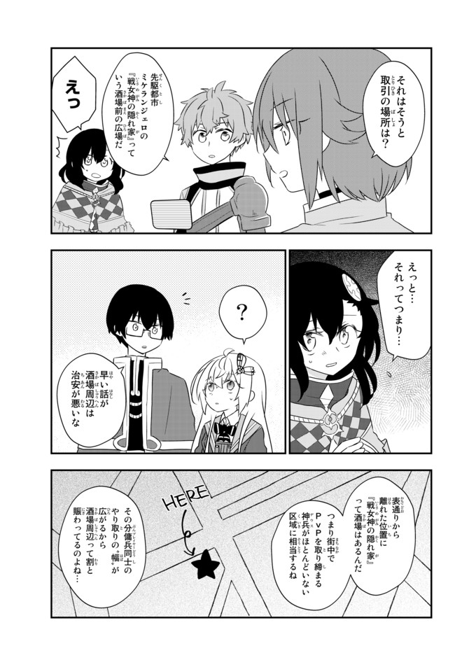 美少女になったけど、ネトゲ廃人やってます。 第19.2話 - Page 7