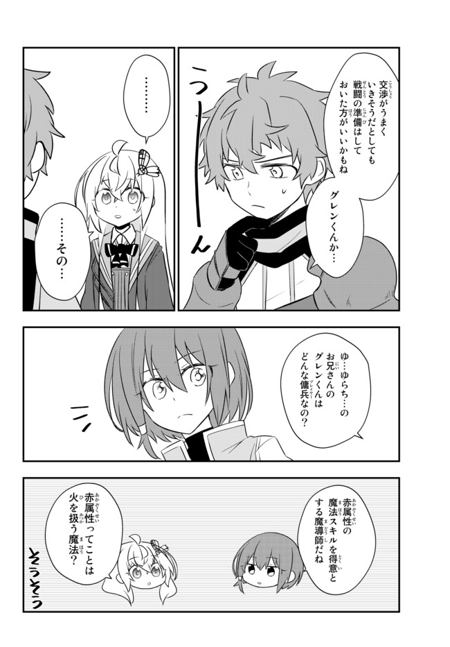 美少女になったけど、ネトゲ廃人やってます。 第19.2話 - Page 8