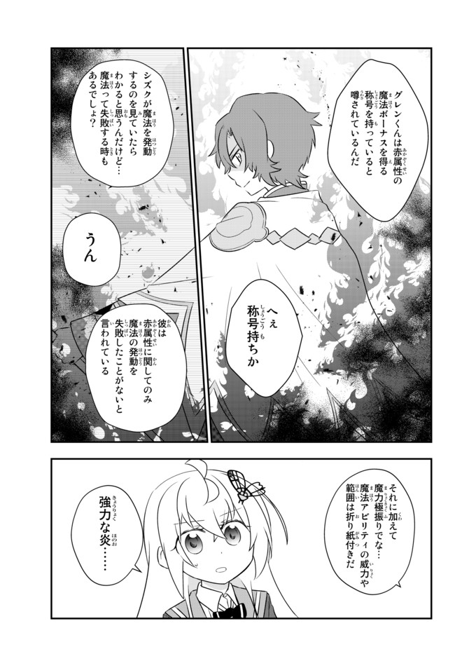 美少女になったけど、ネトゲ廃人やってます。 第19.2話 - Page 9