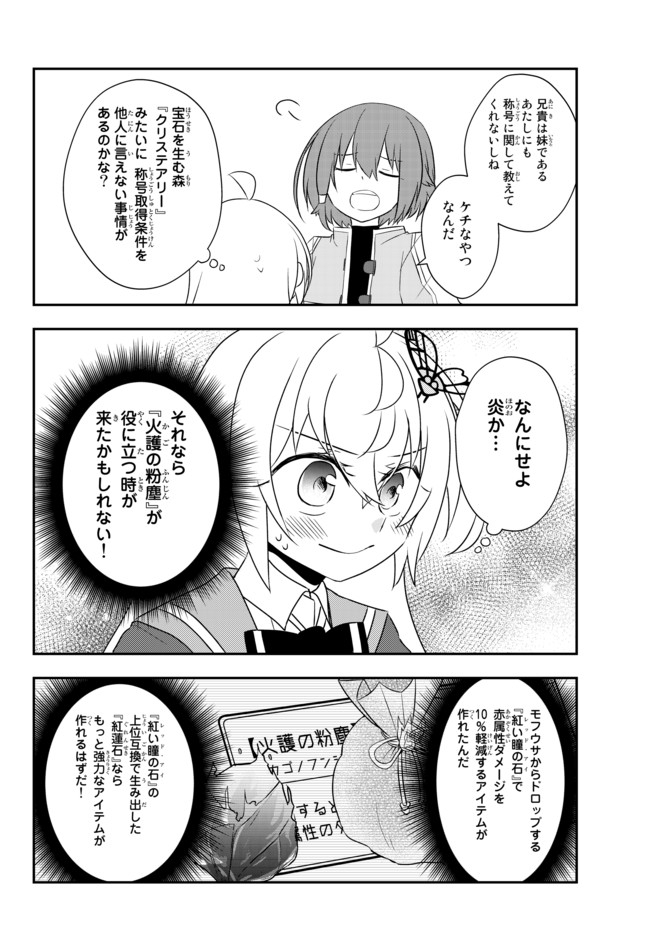 美少女になったけど、ネトゲ廃人やってます。 第19.2話 - Page 10