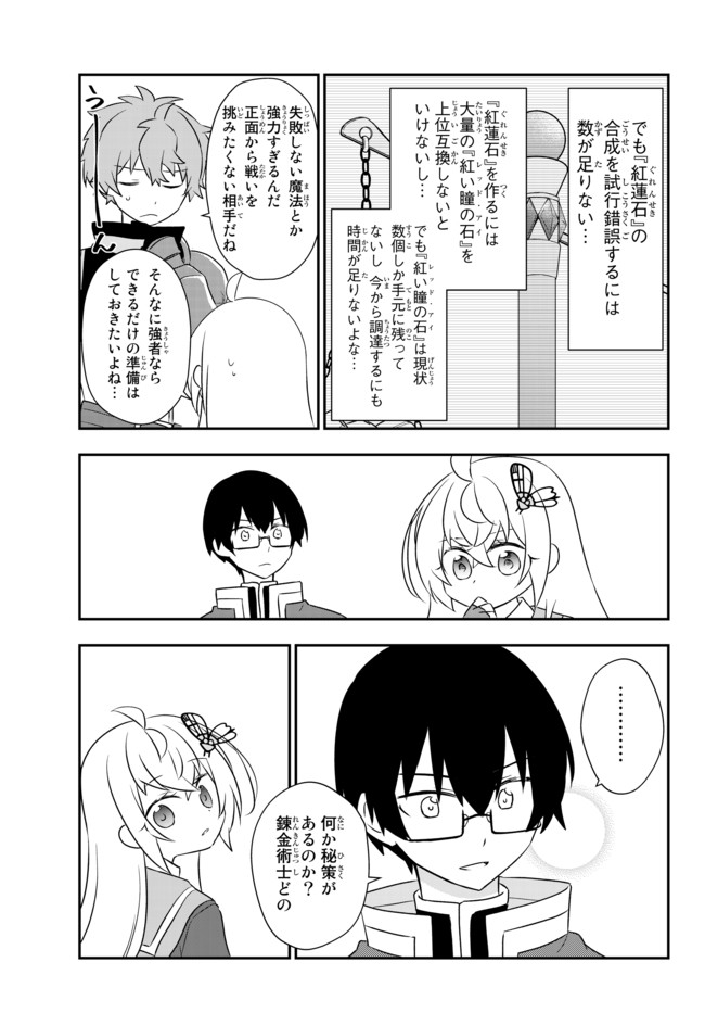 美少女になったけど、ネトゲ廃人やってます。 第19.2話 - Page 11