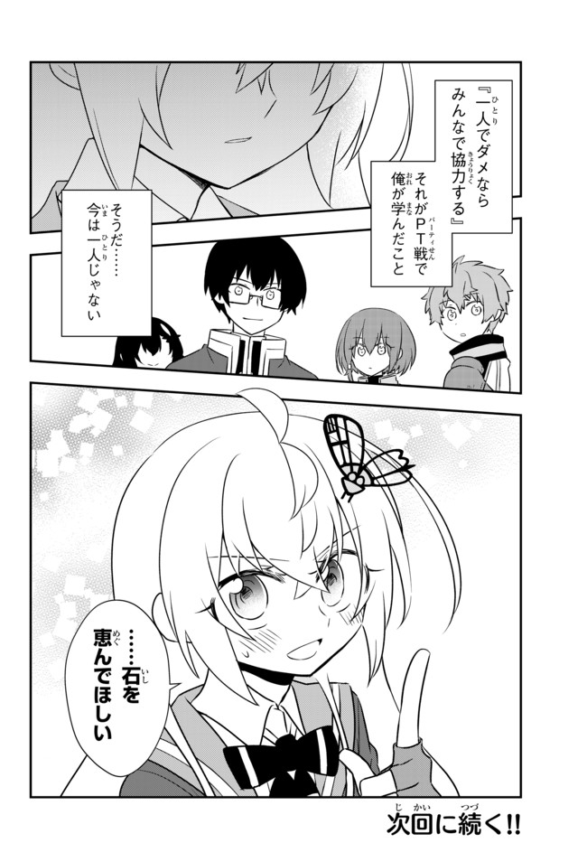 美少女になったけど、ネトゲ廃人やってます。 第19.2話 - Page 12