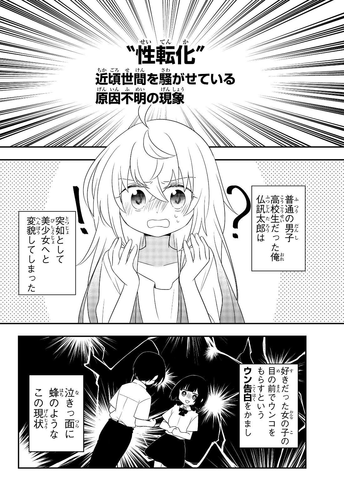 美少女になったけど、ネトゲ廃人やってます。 第2.1話 - Page 2