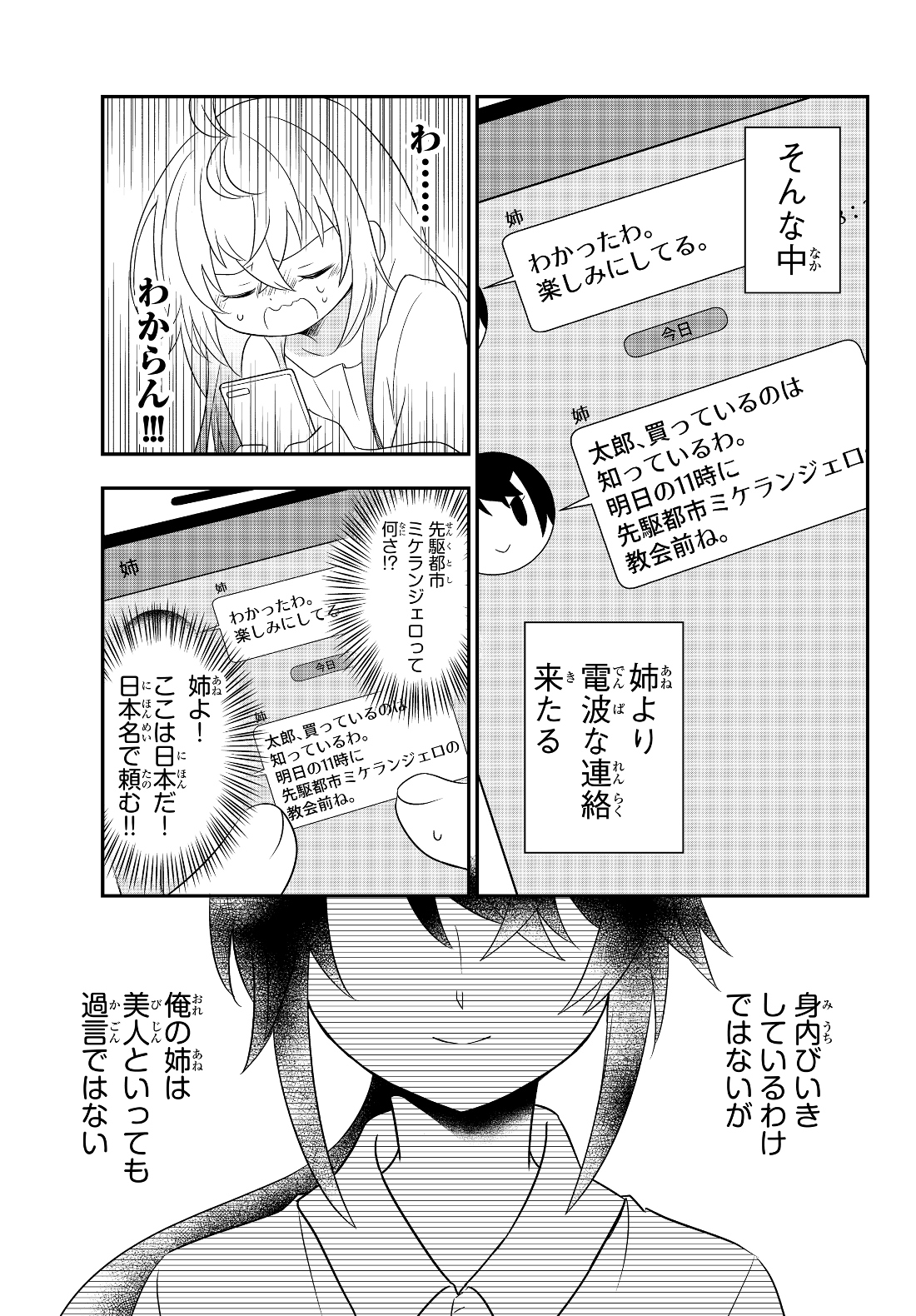 美少女になったけど、ネトゲ廃人やってます。 第2.1話 - Page 3