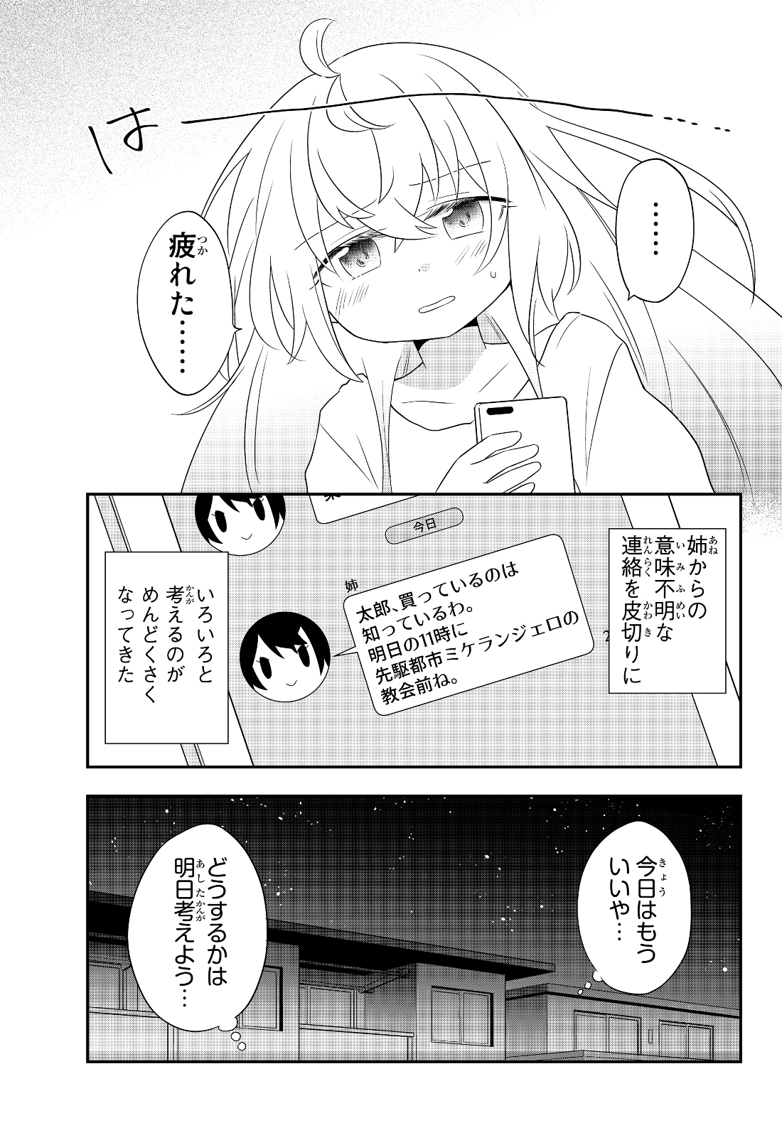 美少女になったけど、ネトゲ廃人やってます。 第2.1話 - Page 5