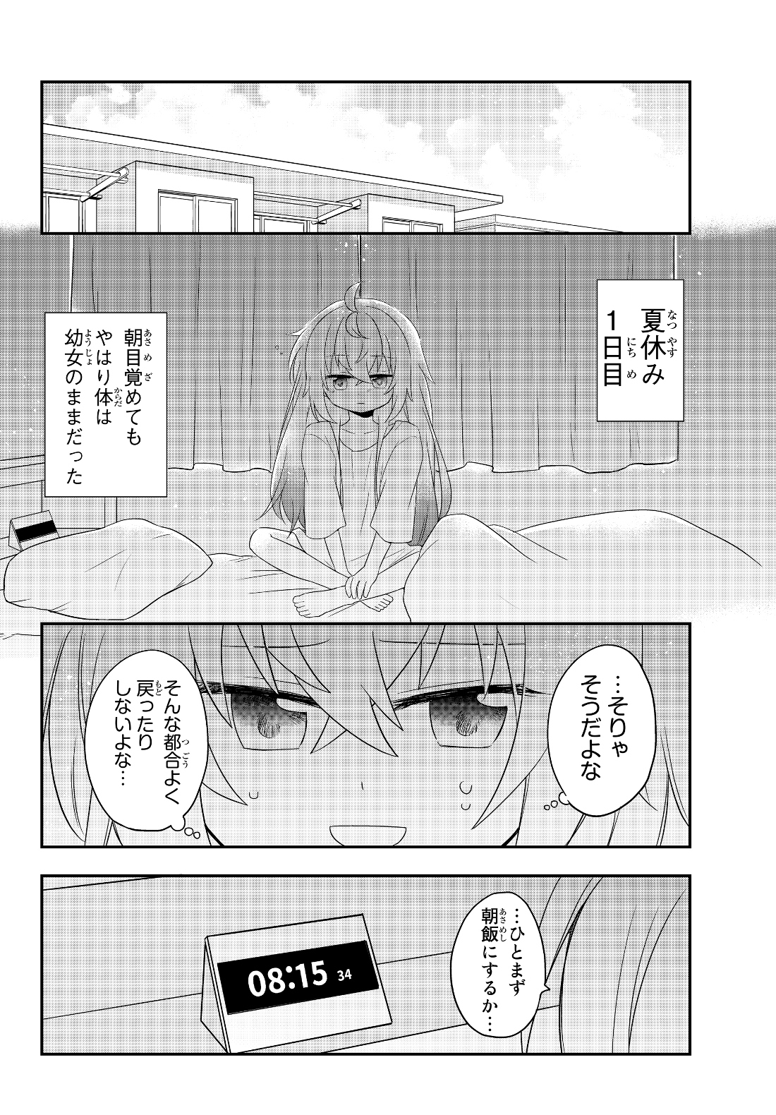 美少女になったけど、ネトゲ廃人やってます。 第2.1話 - Page 6