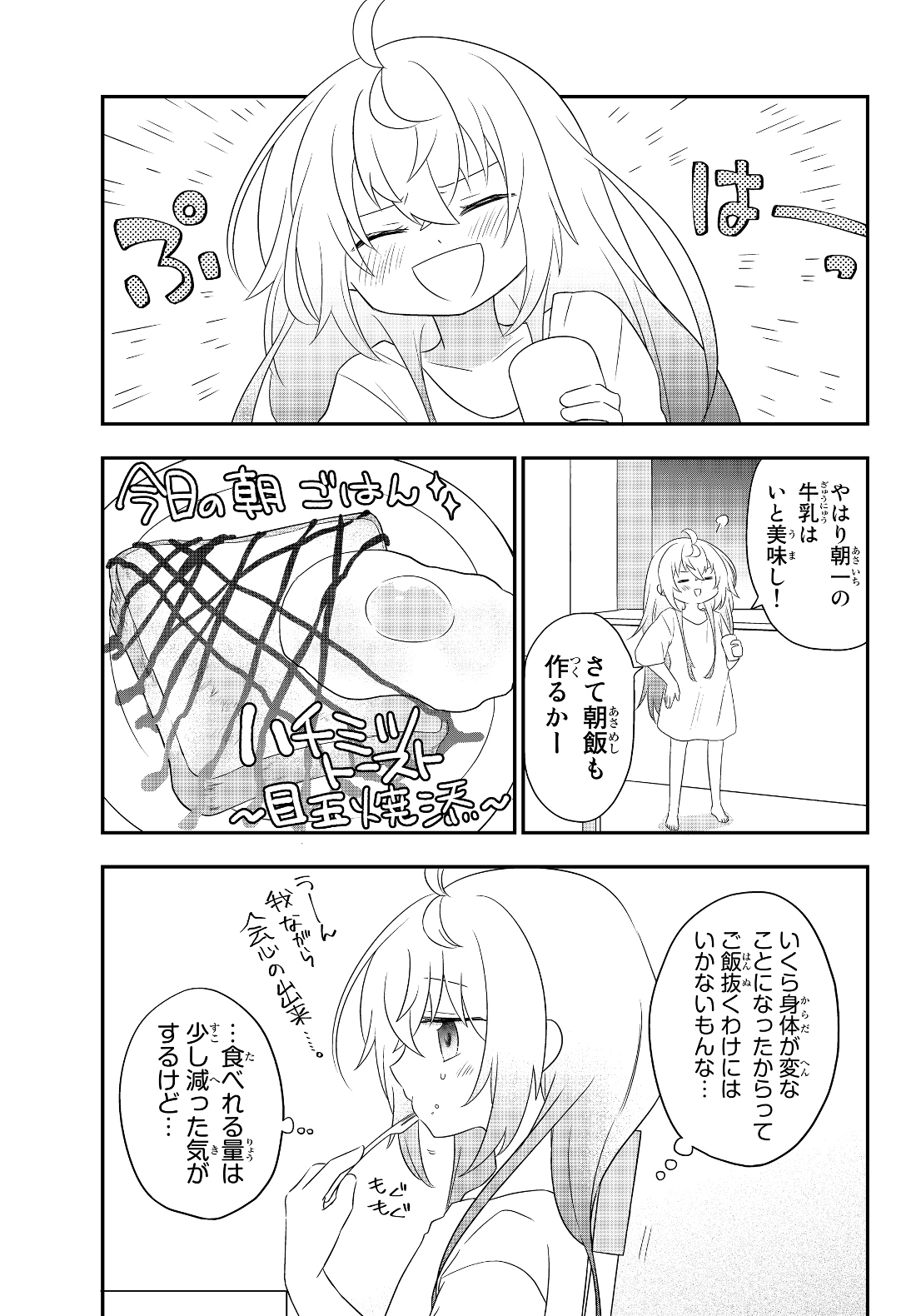 美少女になったけど、ネトゲ廃人やってます。 第2.1話 - Page 7