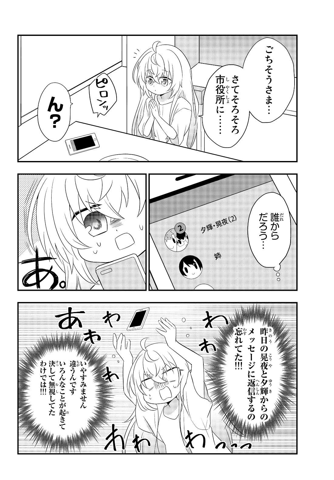 美少女になったけど、ネトゲ廃人やってます。 第2.1話 - Page 8