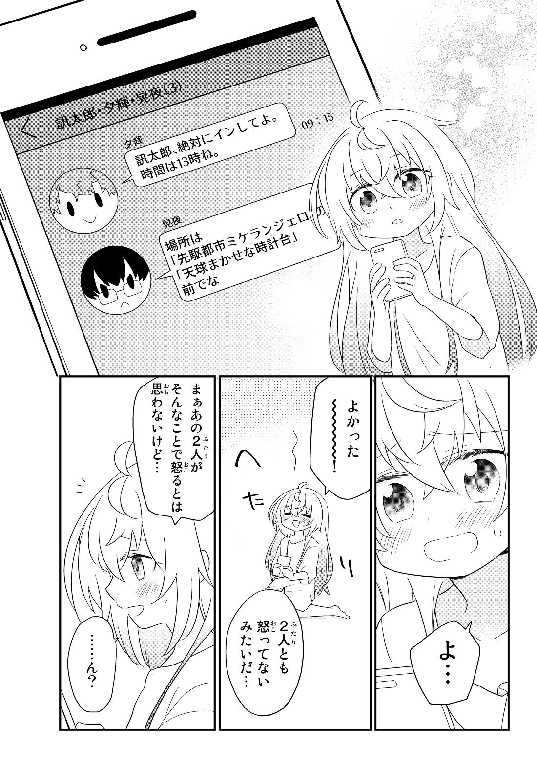 美少女になったけど、ネトゲ廃人やってます。 第2.1話 - Page 9