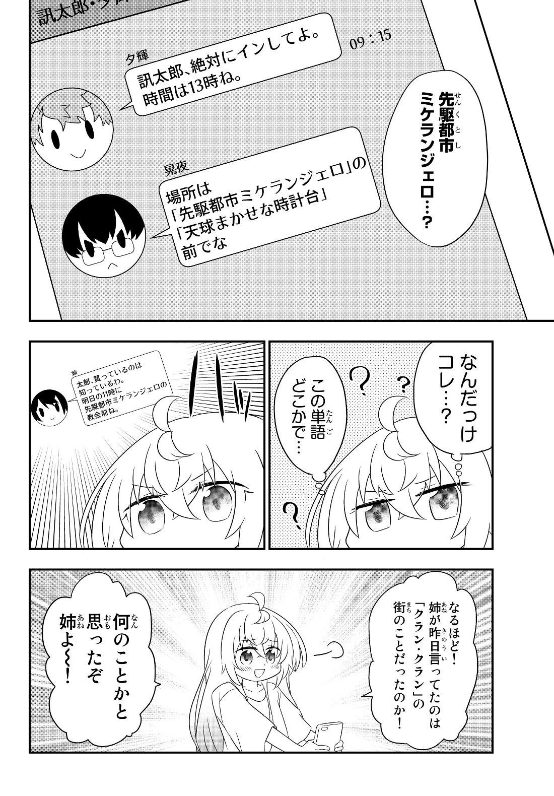 美少女になったけど、ネトゲ廃人やってます。 第2.1話 - Page 10