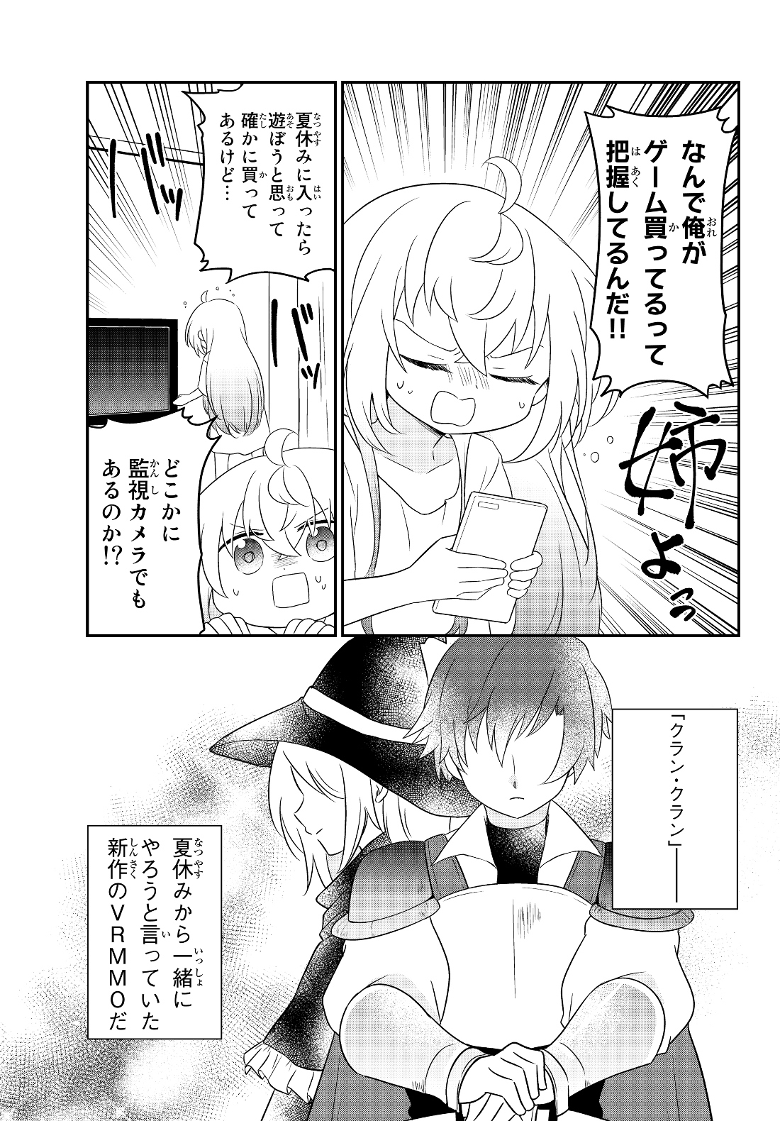 美少女になったけど、ネトゲ廃人やってます。 第2.1話 - Page 11