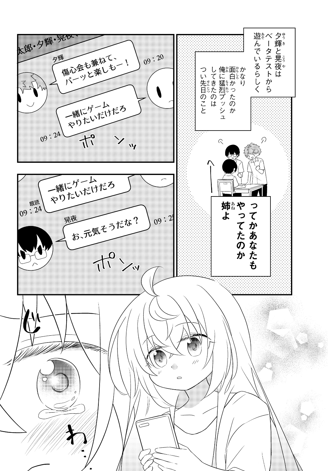 美少女になったけど、ネトゲ廃人やってます。 第2.1話 - Page 14