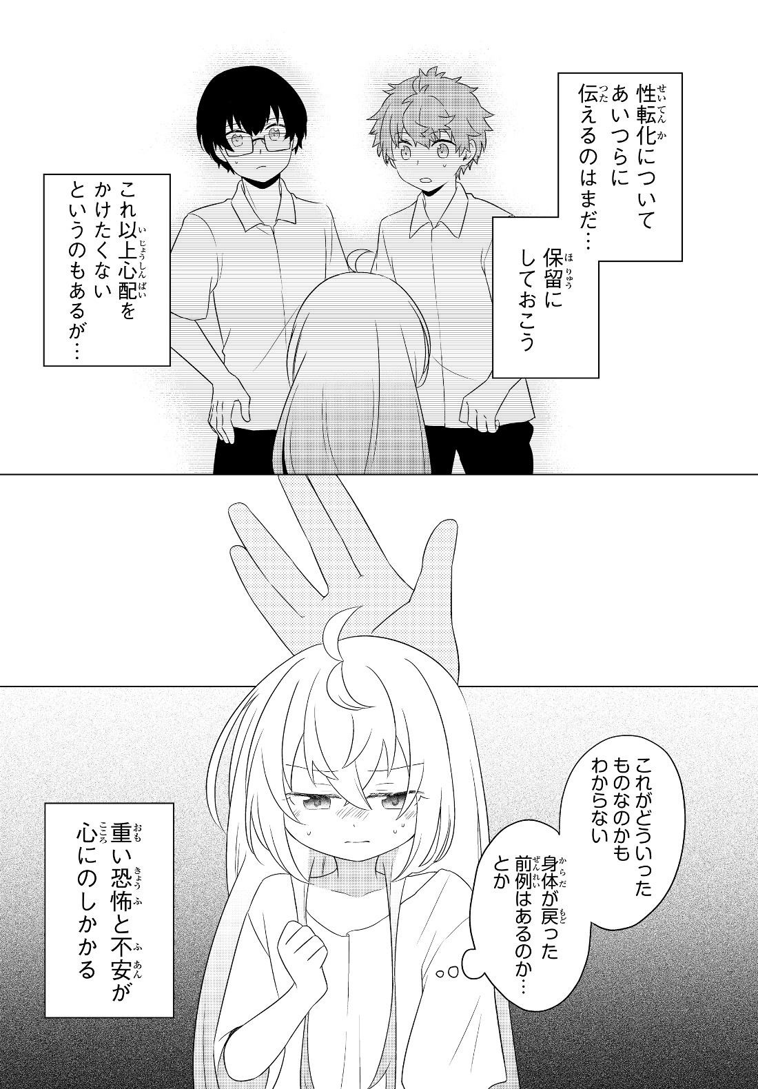 美少女になったけど、ネトゲ廃人やってます。 第2.1話 - Page 16