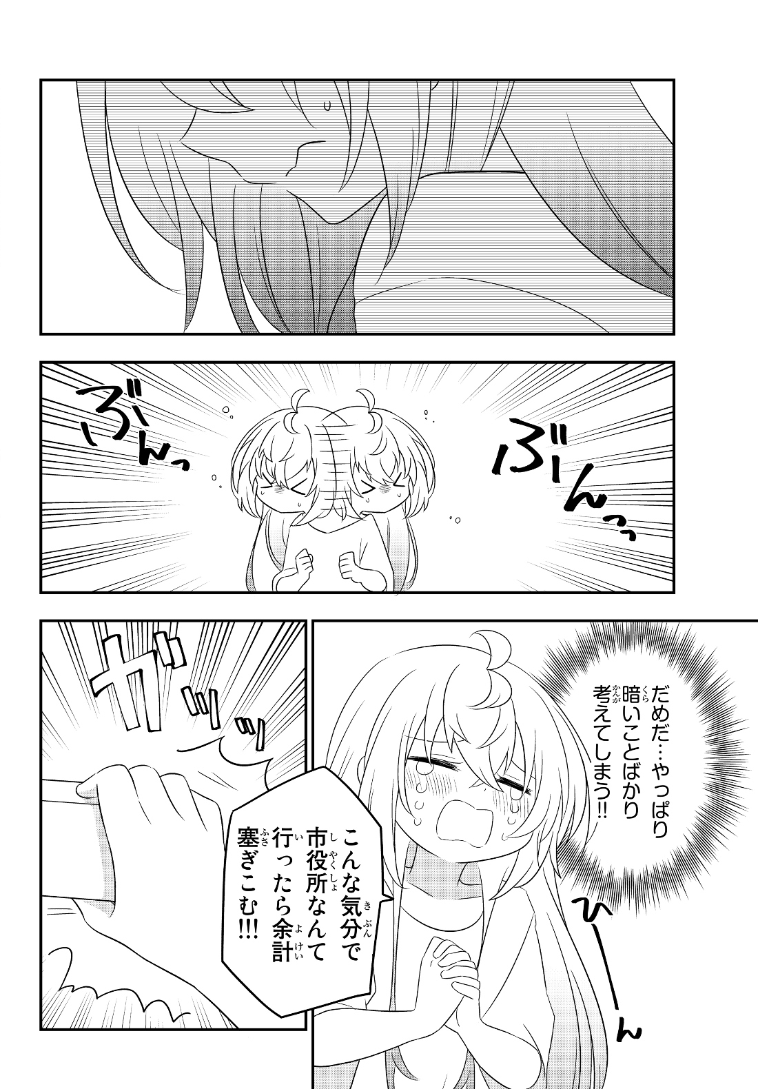 美少女になったけど、ネトゲ廃人やってます。 第2.1話 - Page 18