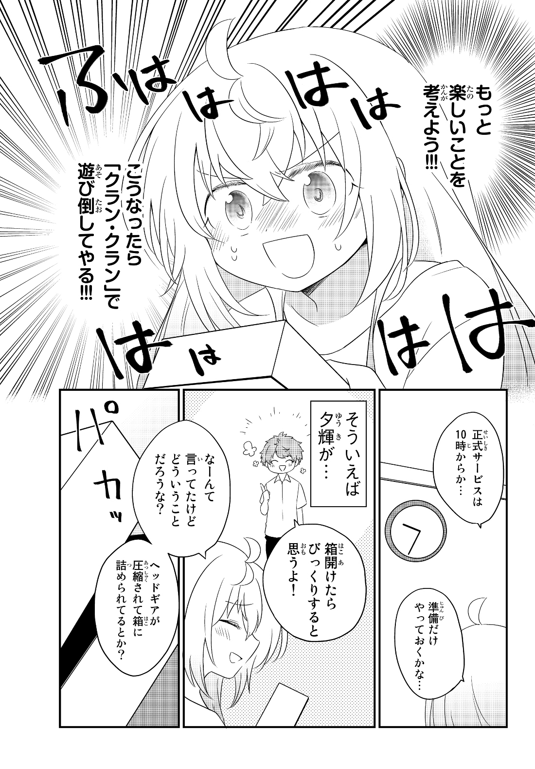 美少女になったけど、ネトゲ廃人やってます。 第2.1話 - Page 19