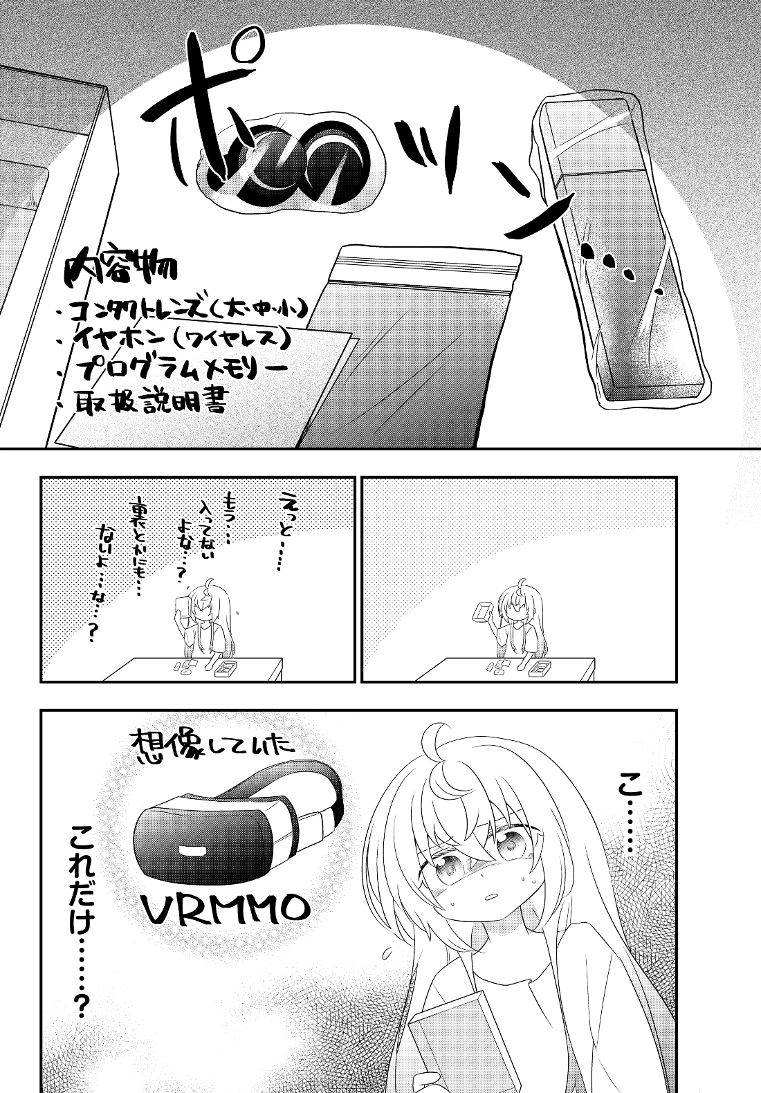 美少女になったけど、ネトゲ廃人やってます。 第2.1話 - Page 20