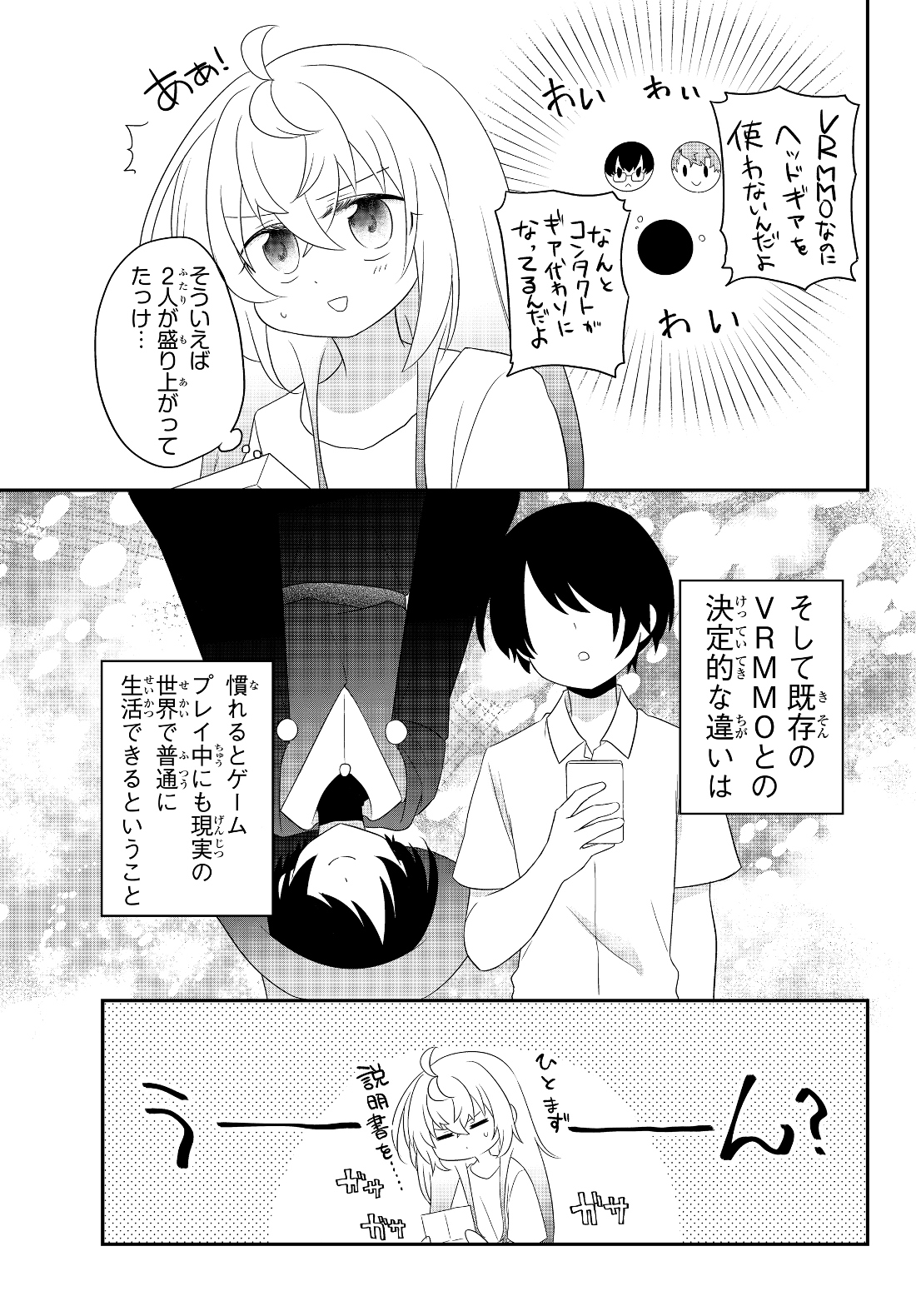 美少女になったけど、ネトゲ廃人やってます。 第2.2話 - Page 1