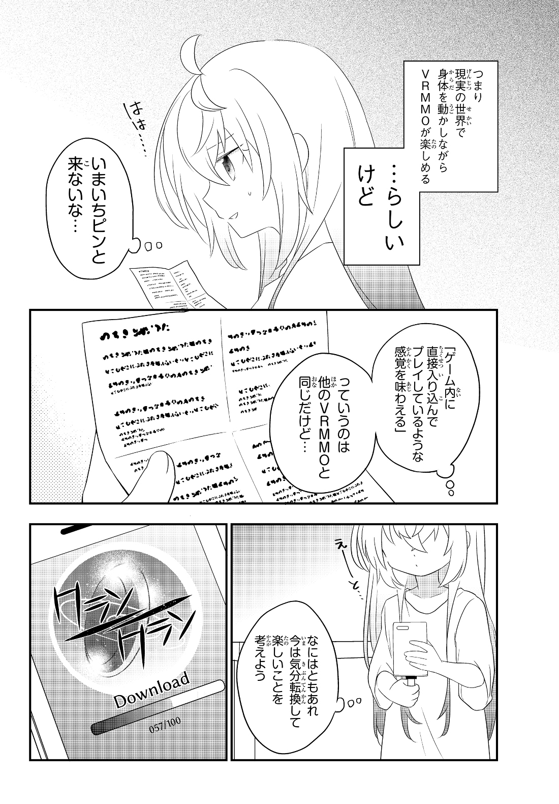 美少女になったけど、ネトゲ廃人やってます。 第2.2話 - Page 2