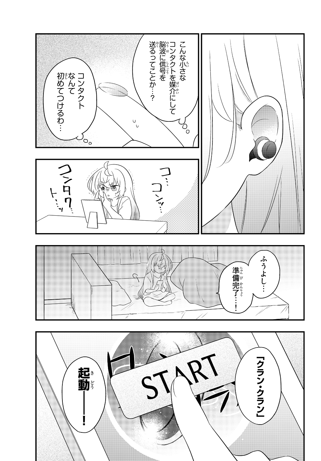 美少女になったけど、ネトゲ廃人やってます。 第2.2話 - Page 3