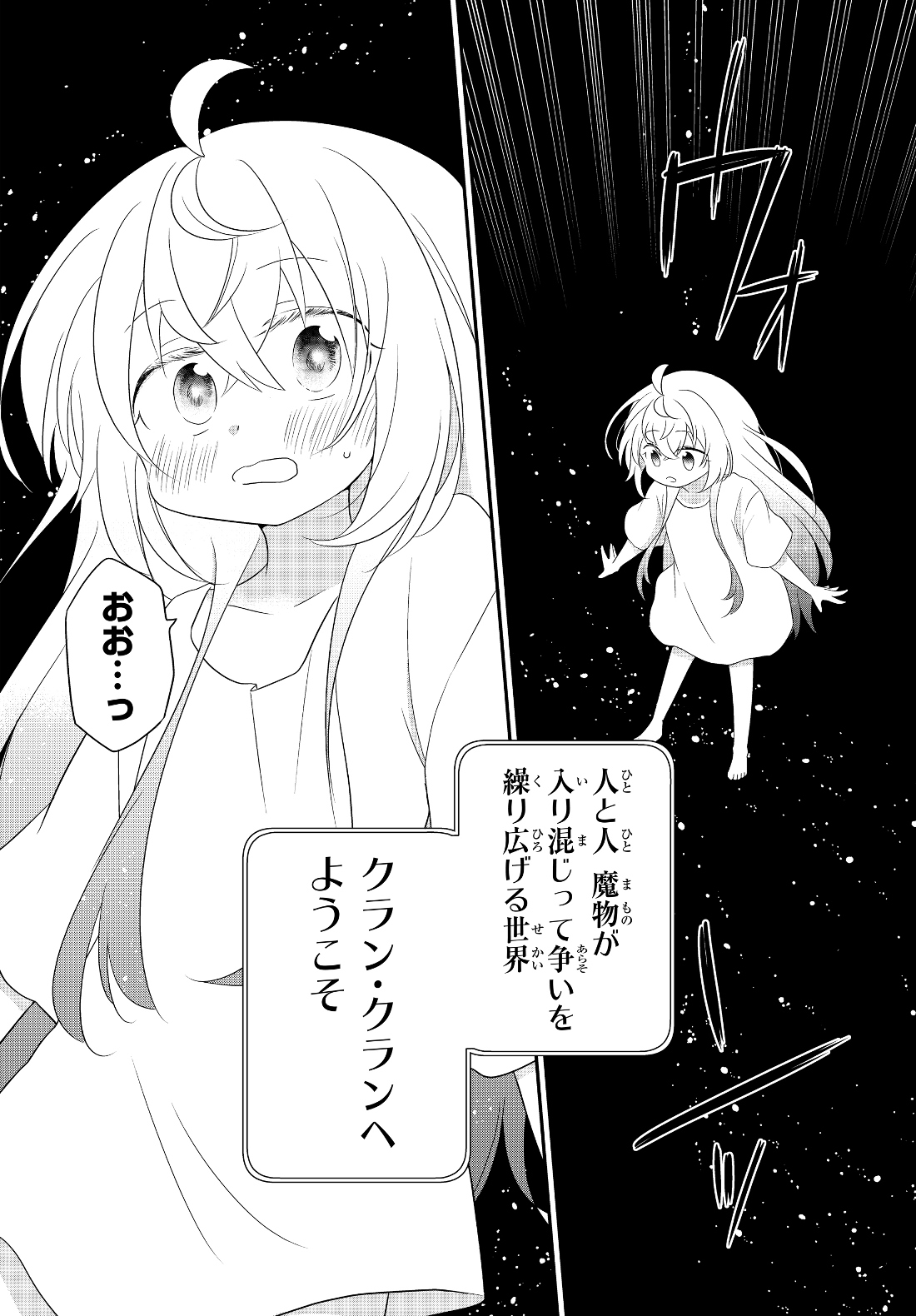 美少女になったけど、ネトゲ廃人やってます。 第2.2話 - Page 4