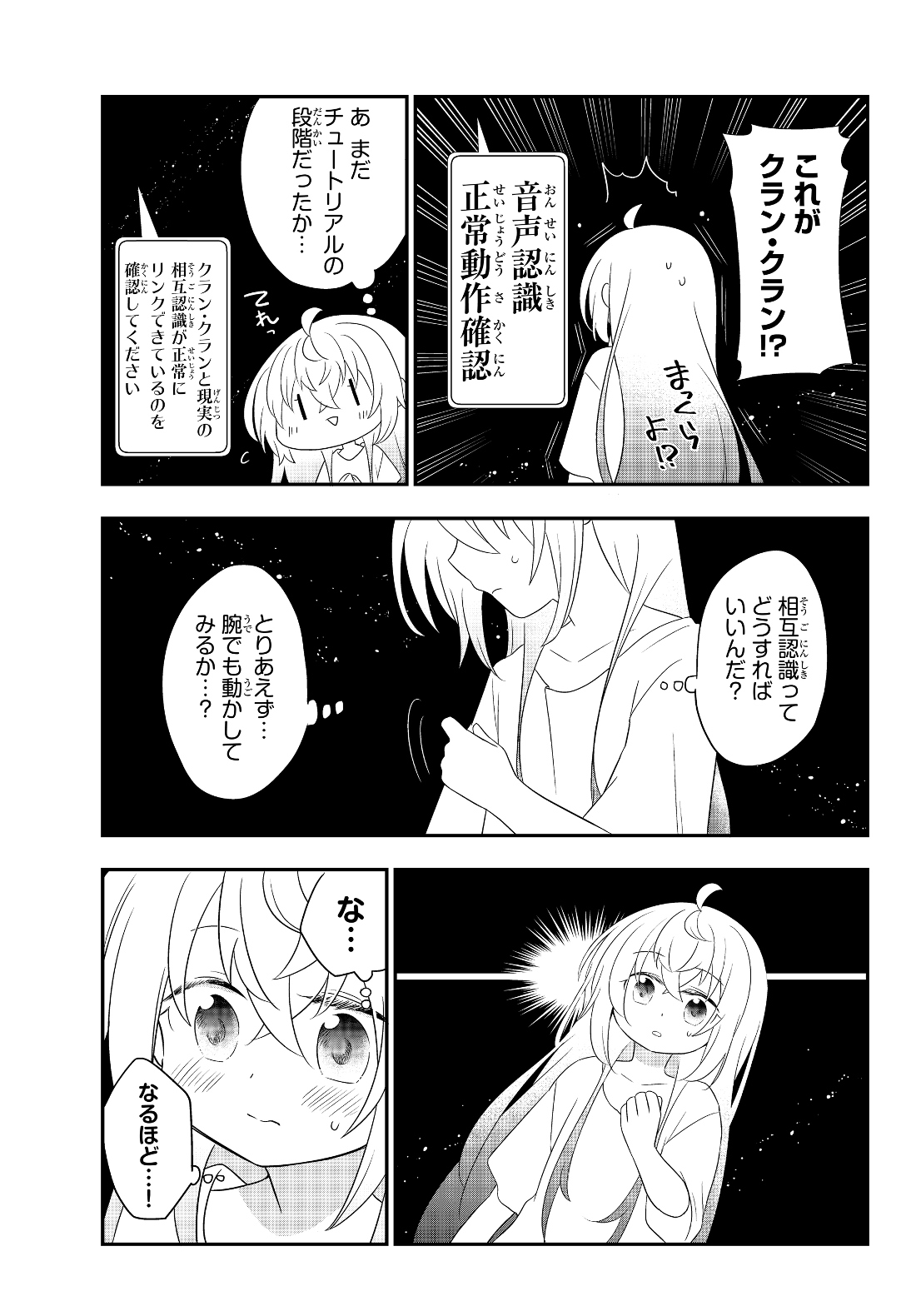 美少女になったけど、ネトゲ廃人やってます。 第2.2話 - Page 5