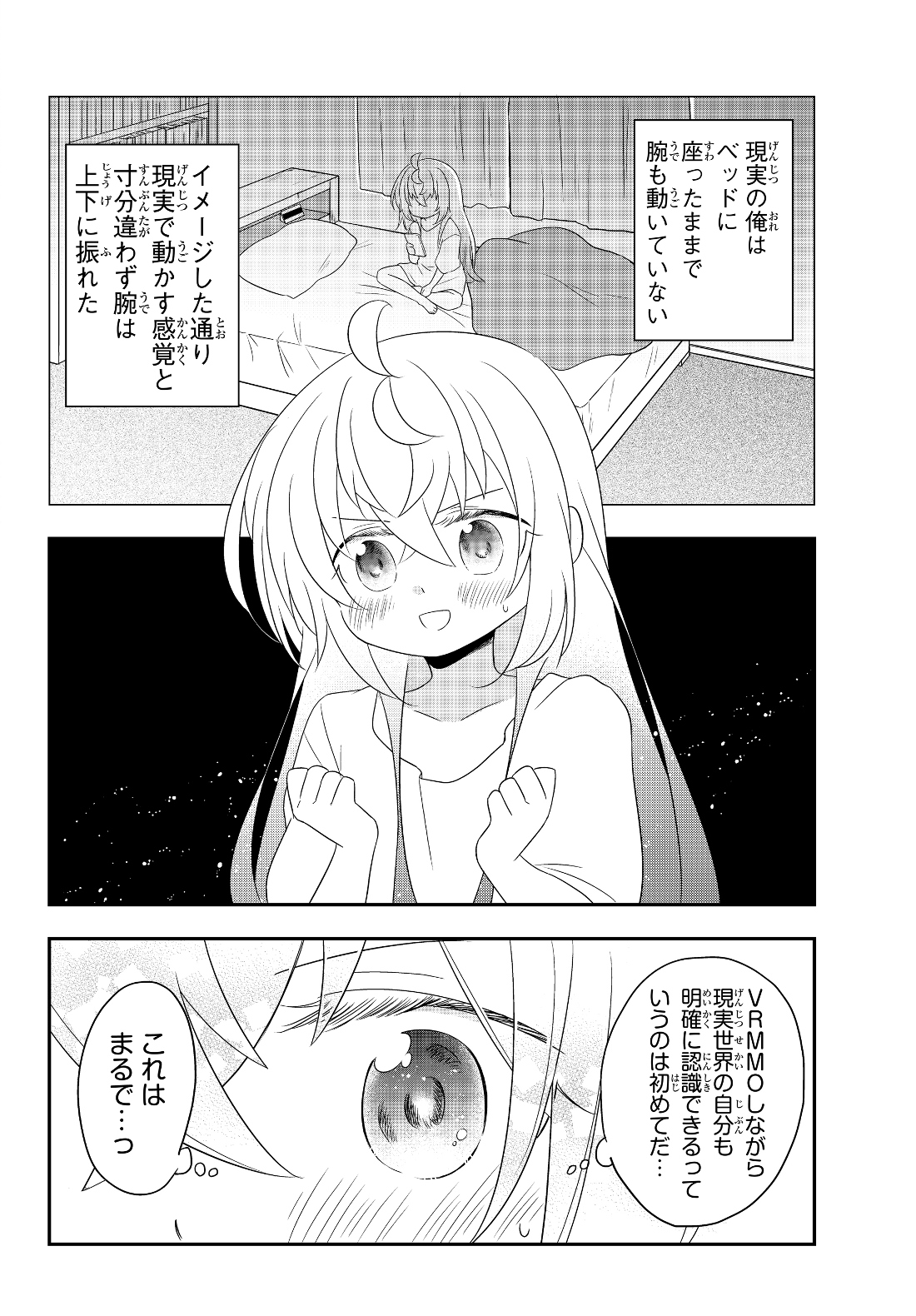 美少女になったけど、ネトゲ廃人やってます。 第2.2話 - Page 6