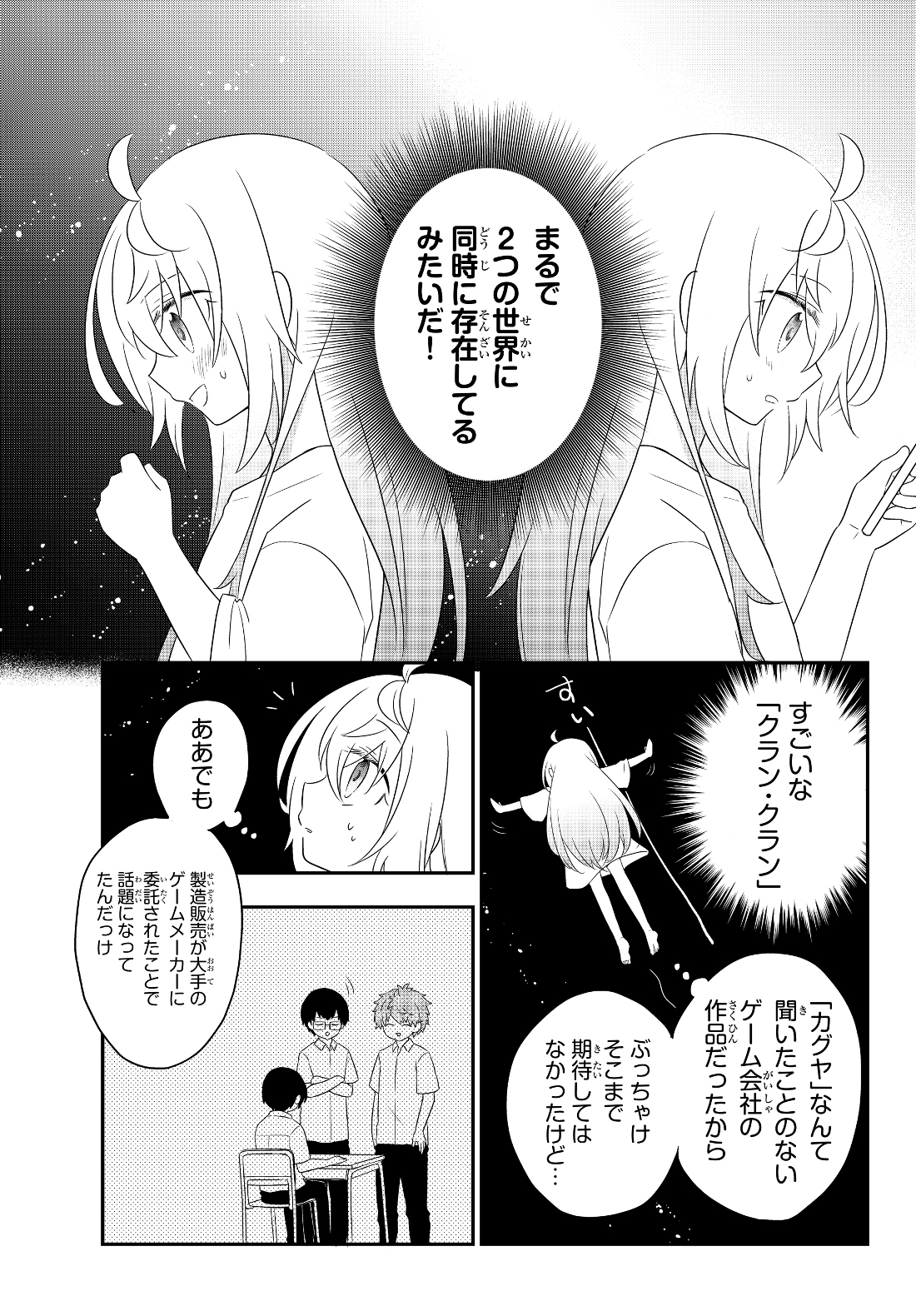 美少女になったけど、ネトゲ廃人やってます。 第2.2話 - Page 7