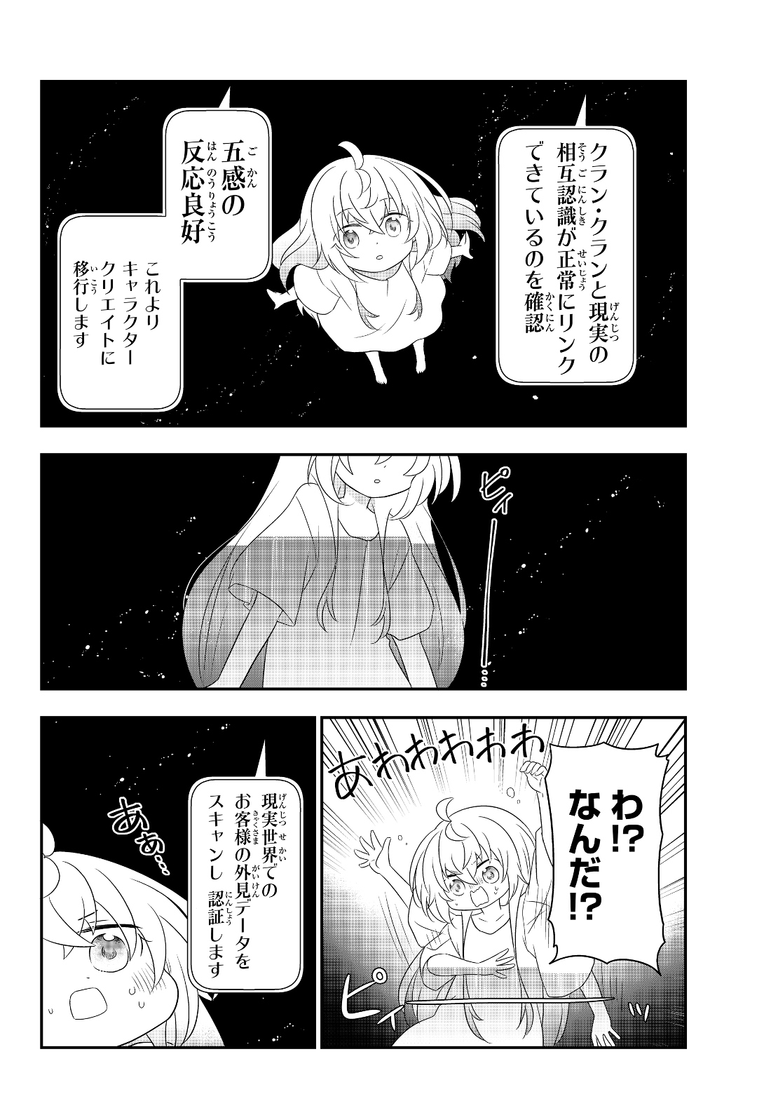 美少女になったけど、ネトゲ廃人やってます。 第2.2話 - Page 8