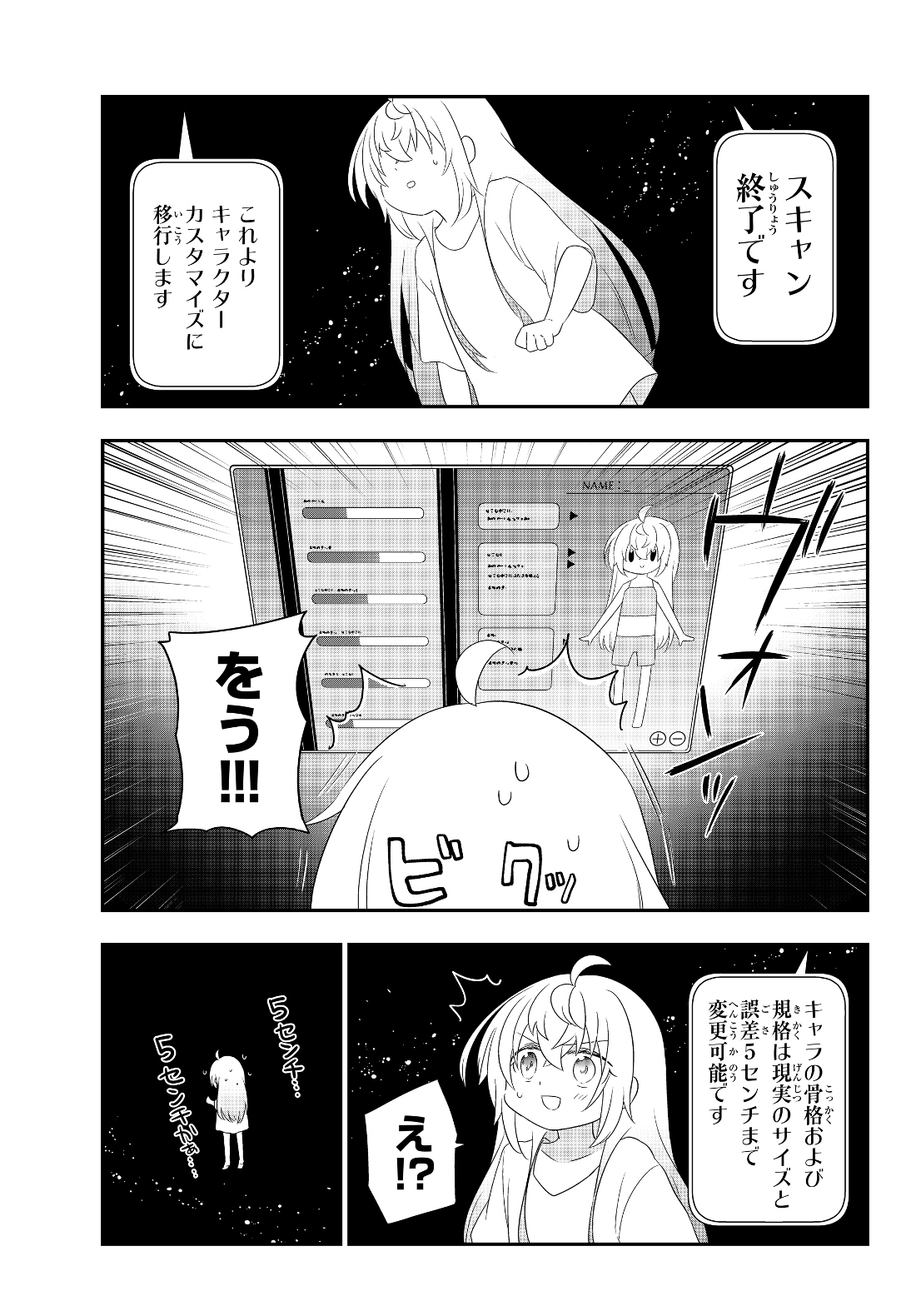 美少女になったけど、ネトゲ廃人やってます。 第2.2話 - Page 9