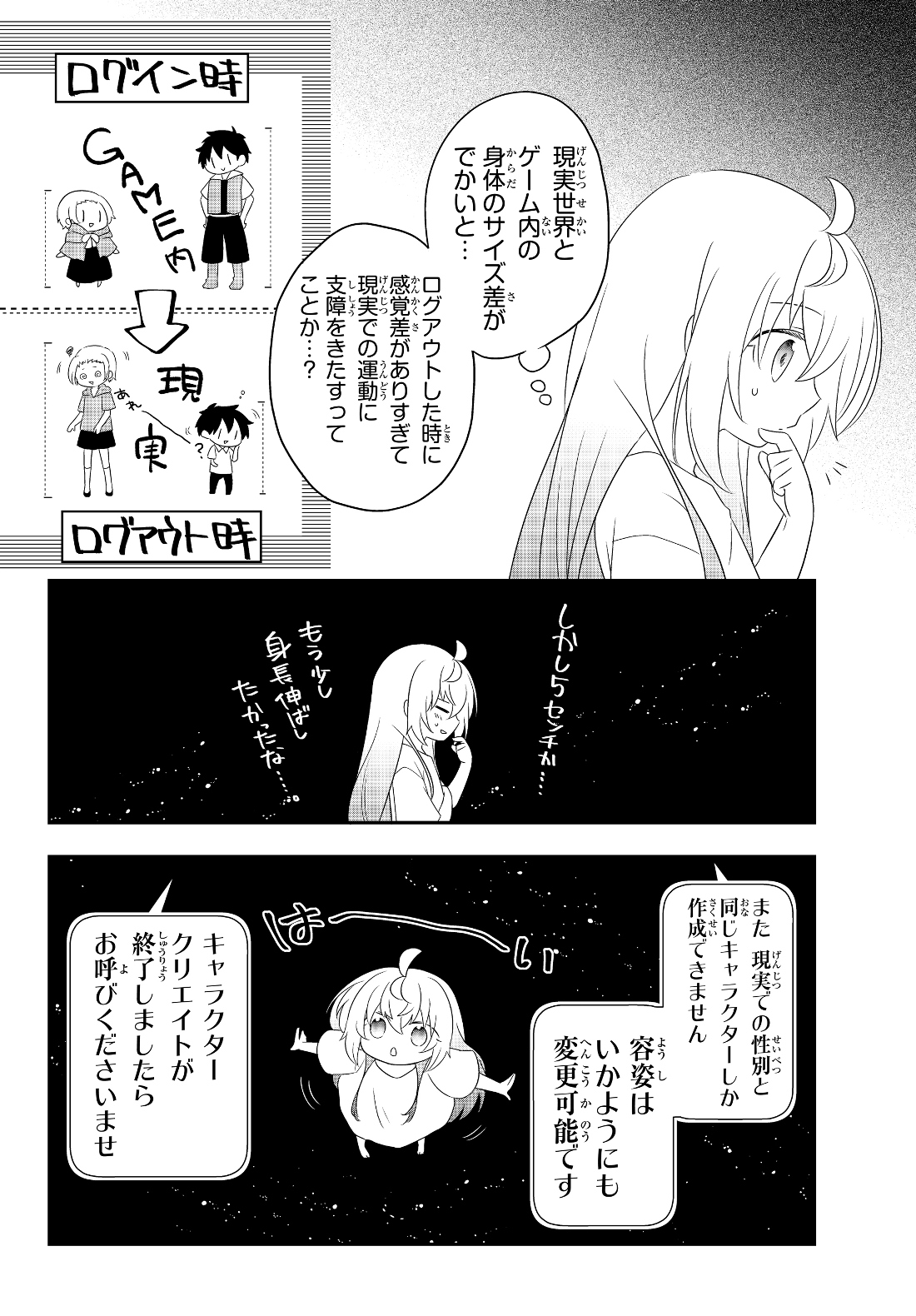 美少女になったけど、ネトゲ廃人やってます。 第2.2話 - Page 10