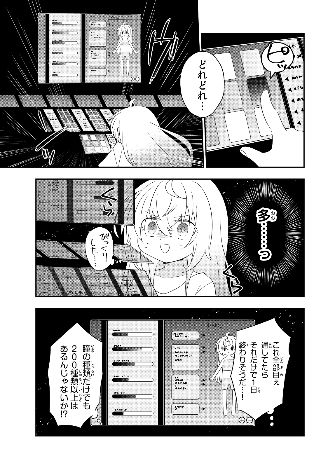 美少女になったけど、ネトゲ廃人やってます。 第2.2話 - Page 11