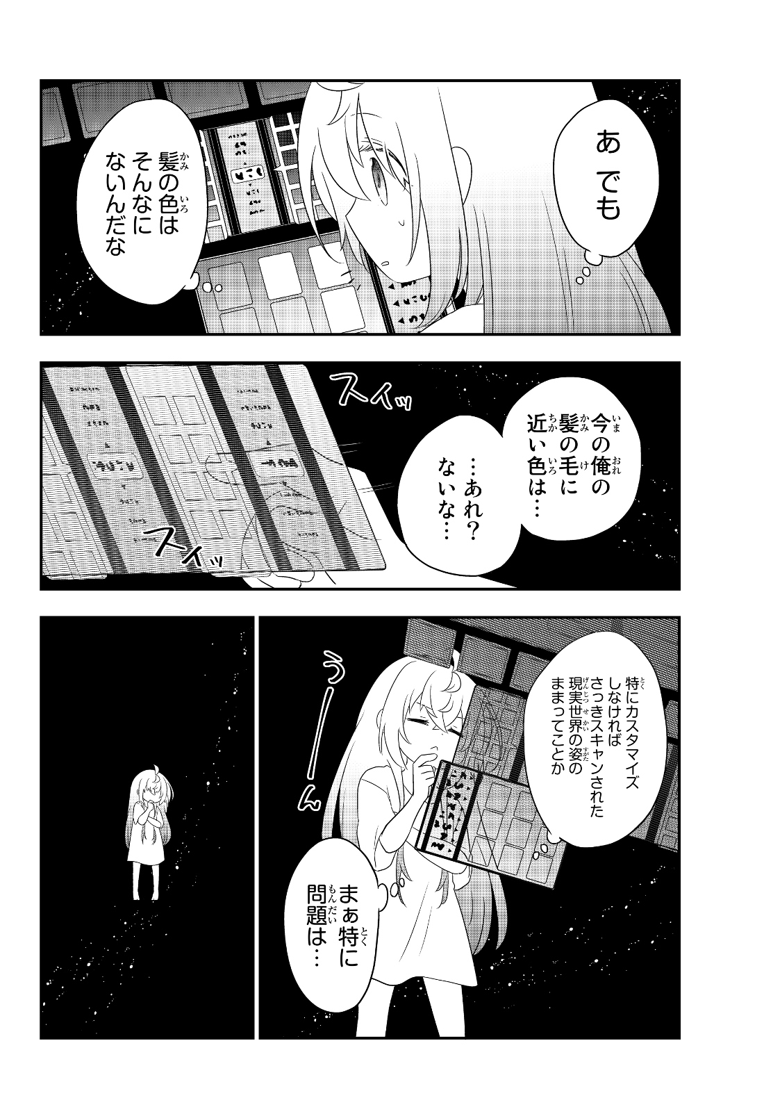 美少女になったけど、ネトゲ廃人やってます。 第2.2話 - Page 12