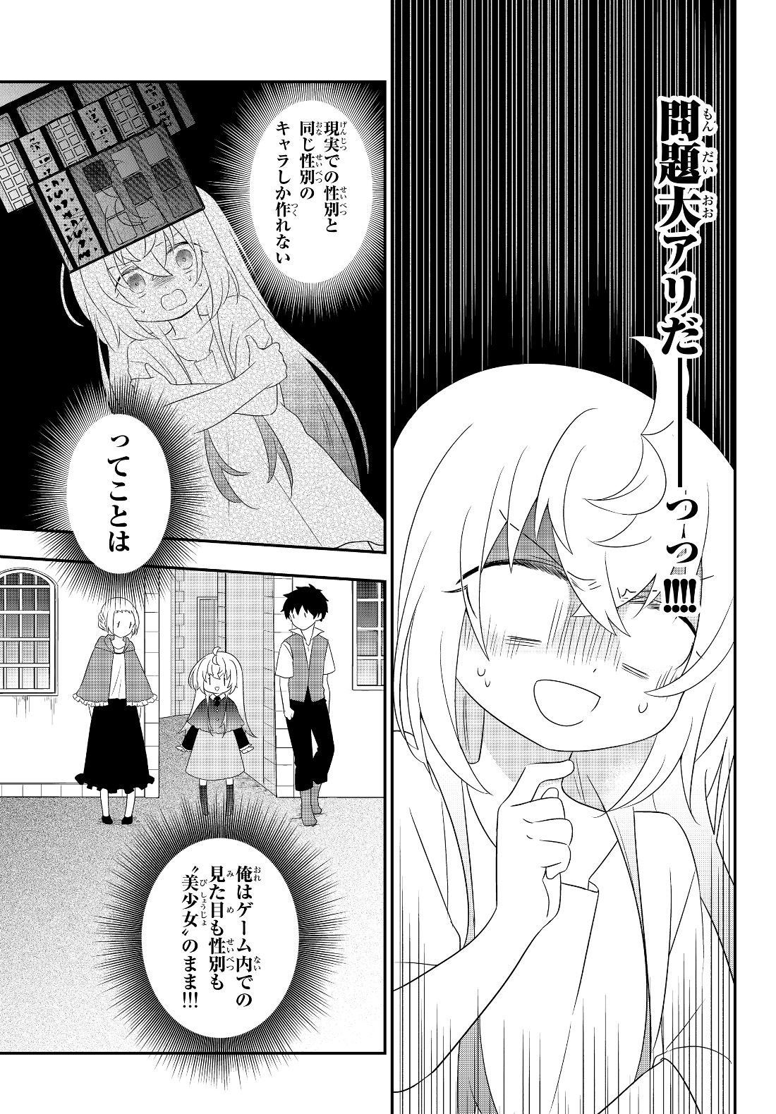 美少女になったけど、ネトゲ廃人やってます。 第2.2話 - Page 13