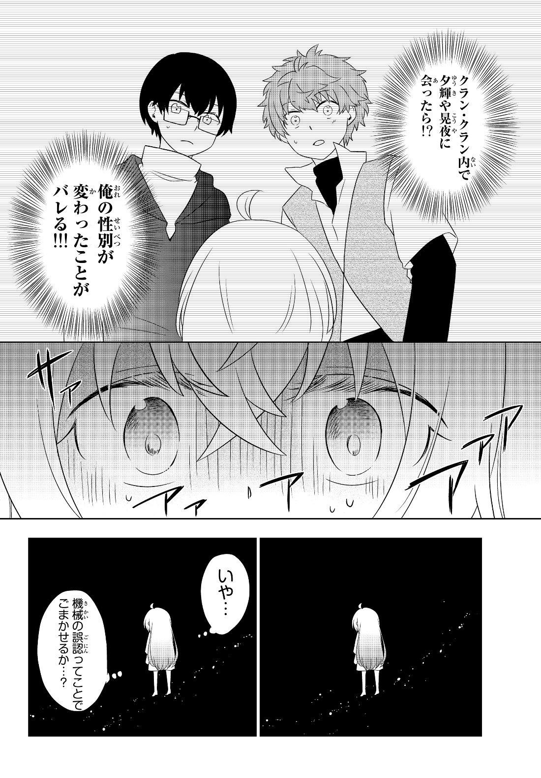 美少女になったけど、ネトゲ廃人やってます。 第2.2話 - Page 14