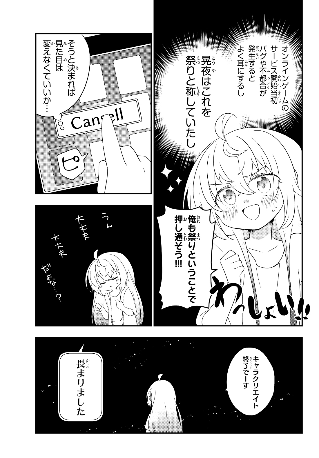 美少女になったけど、ネトゲ廃人やってます。 第2.2話 - Page 15