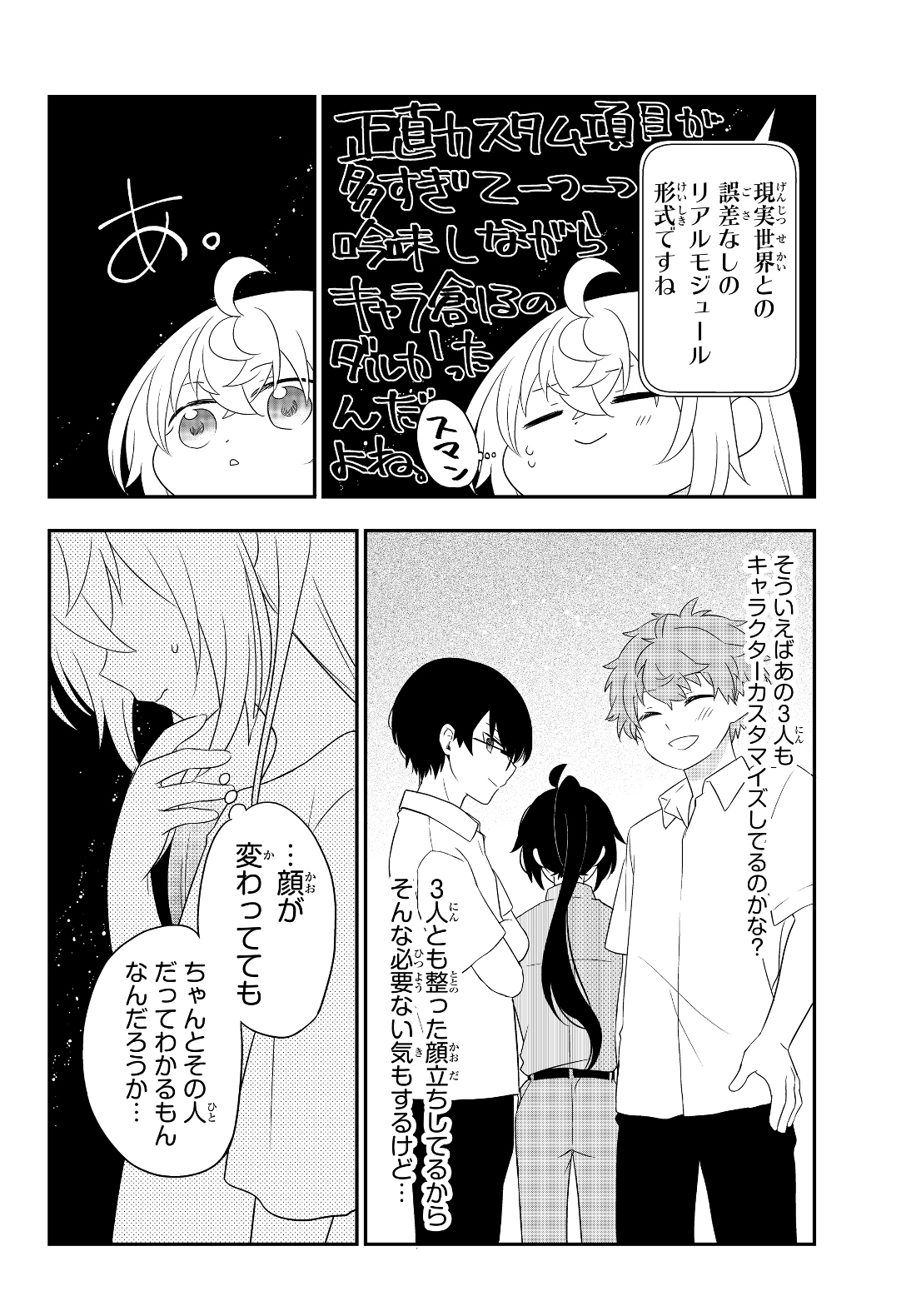 美少女になったけど、ネトゲ廃人やってます。 第2.2話 - Page 16