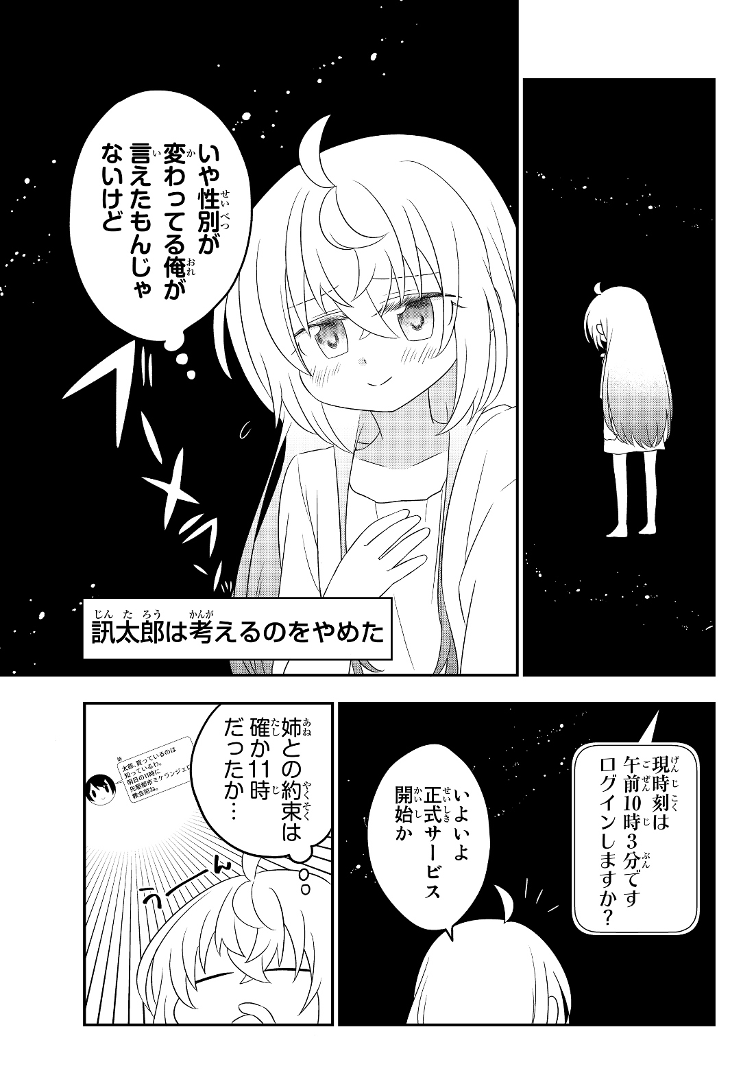 美少女になったけど、ネトゲ廃人やってます。 第2.2話 - Page 17