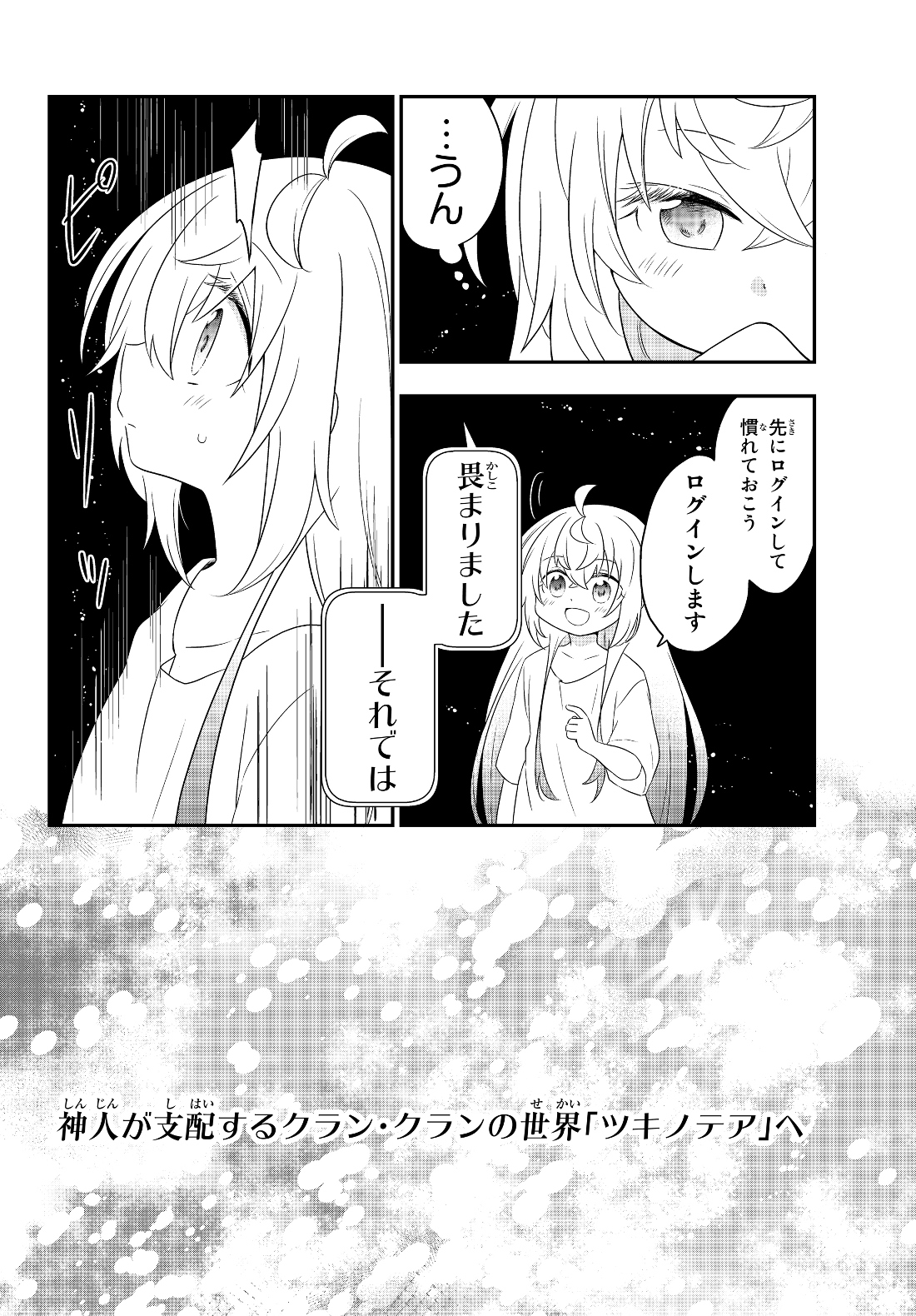 美少女になったけど、ネトゲ廃人やってます。 第2.2話 - Page 18