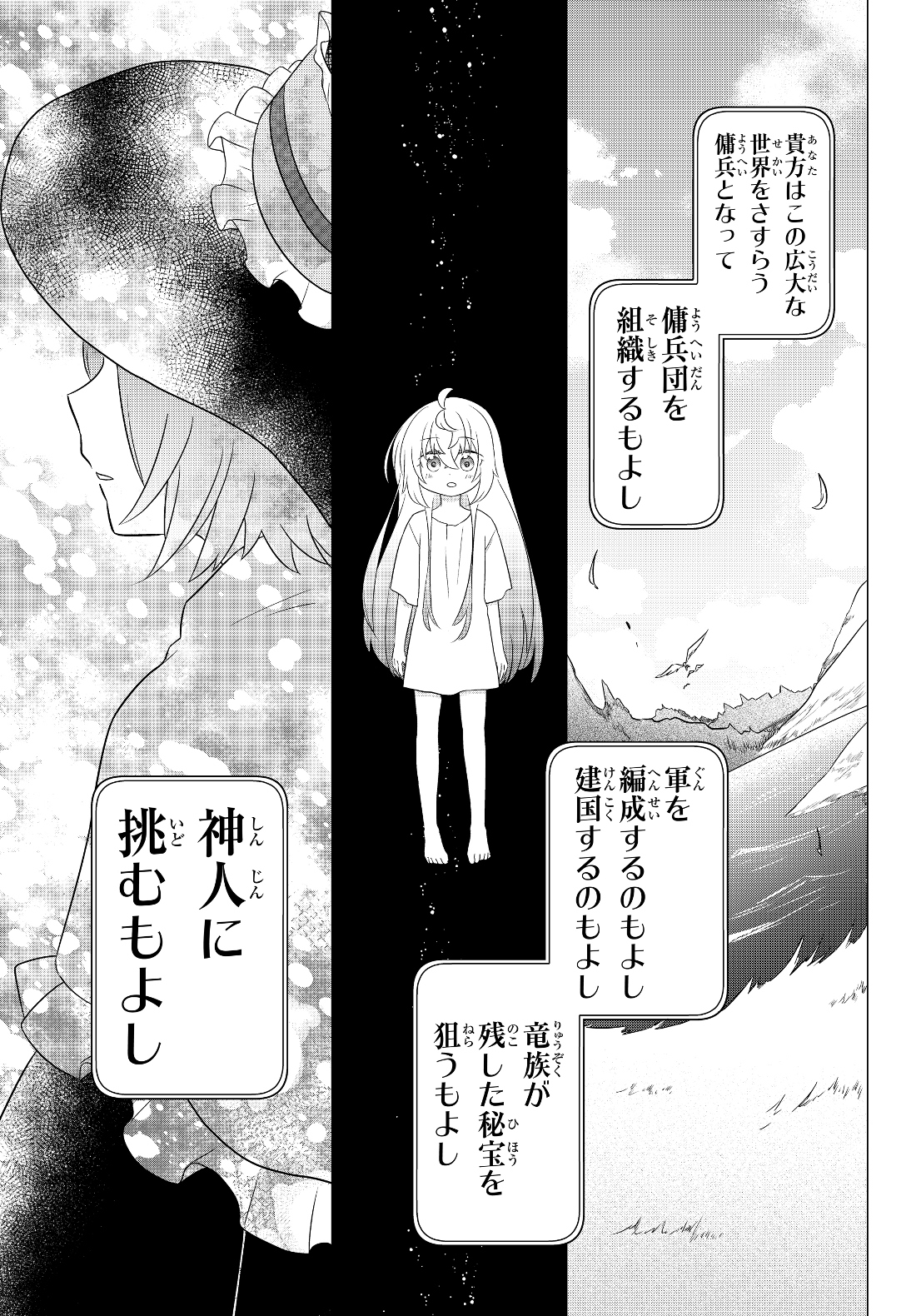 美少女になったけど、ネトゲ廃人やってます。 第2.2話 - Page 19