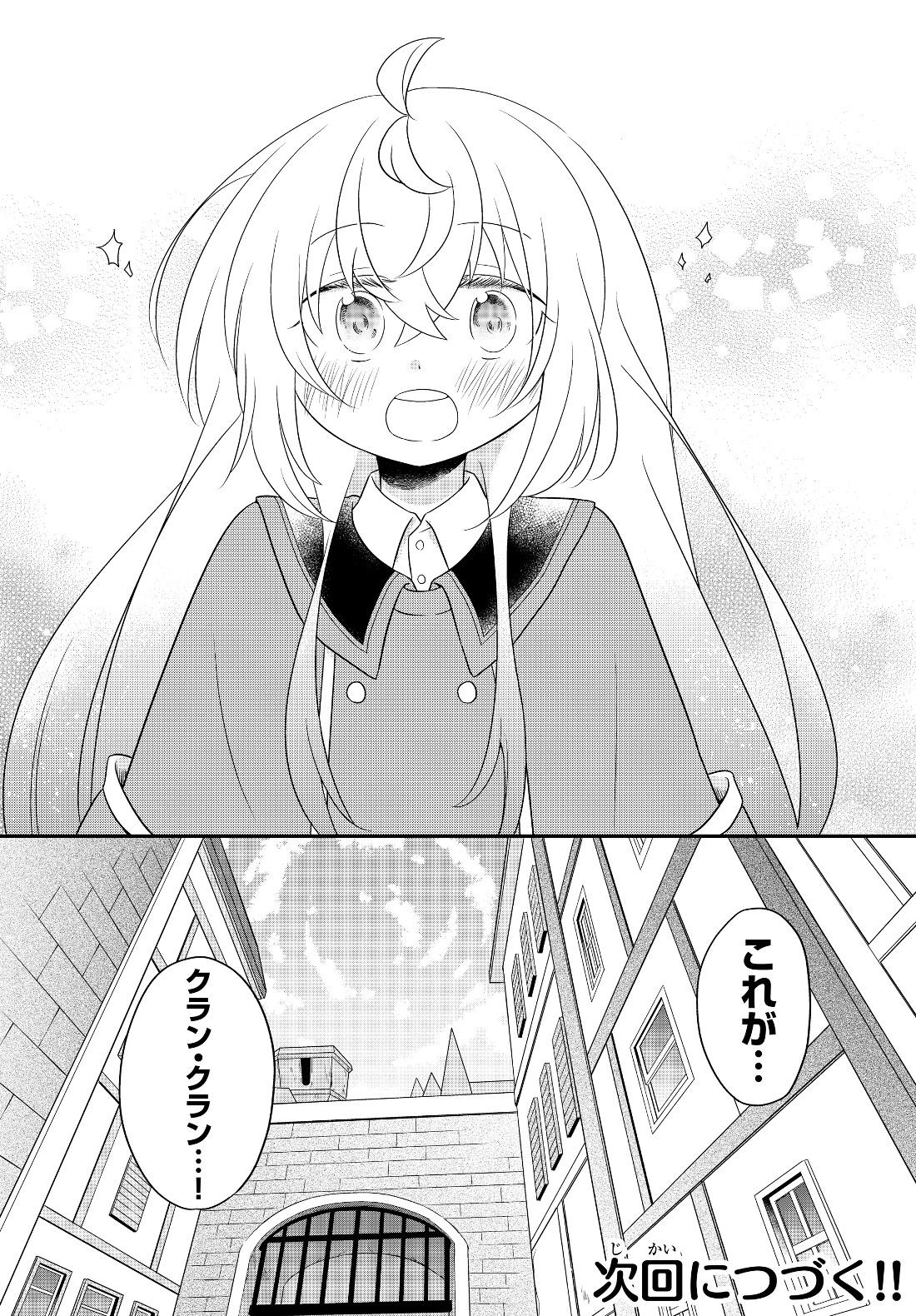 美少女になったけど、ネトゲ廃人やってます。 第2.2話 - Page 22