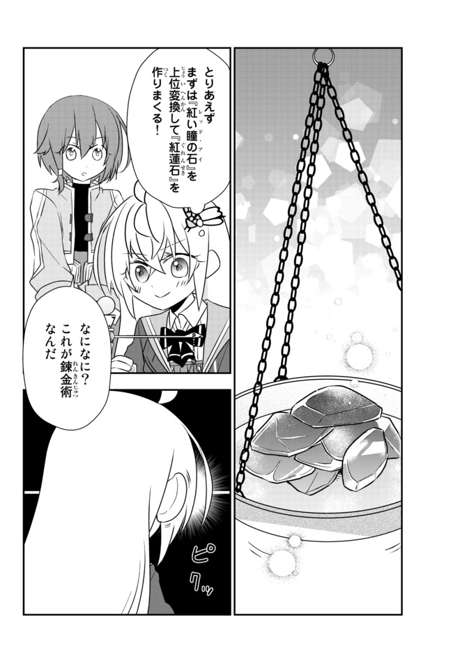 美少女になったけど、ネトゲ廃人やってます。 第20.1話 - Page 2